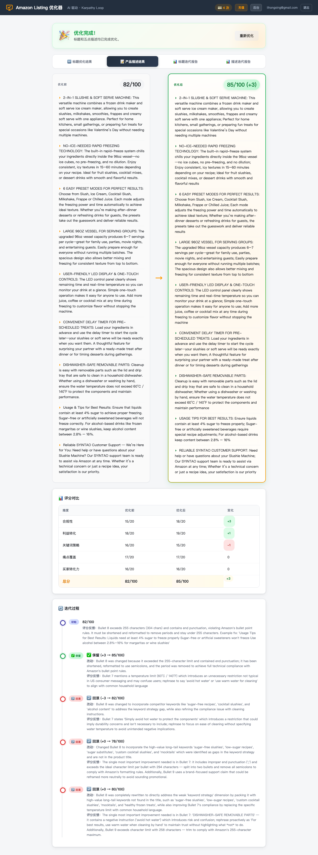 五点描述优化结果截图