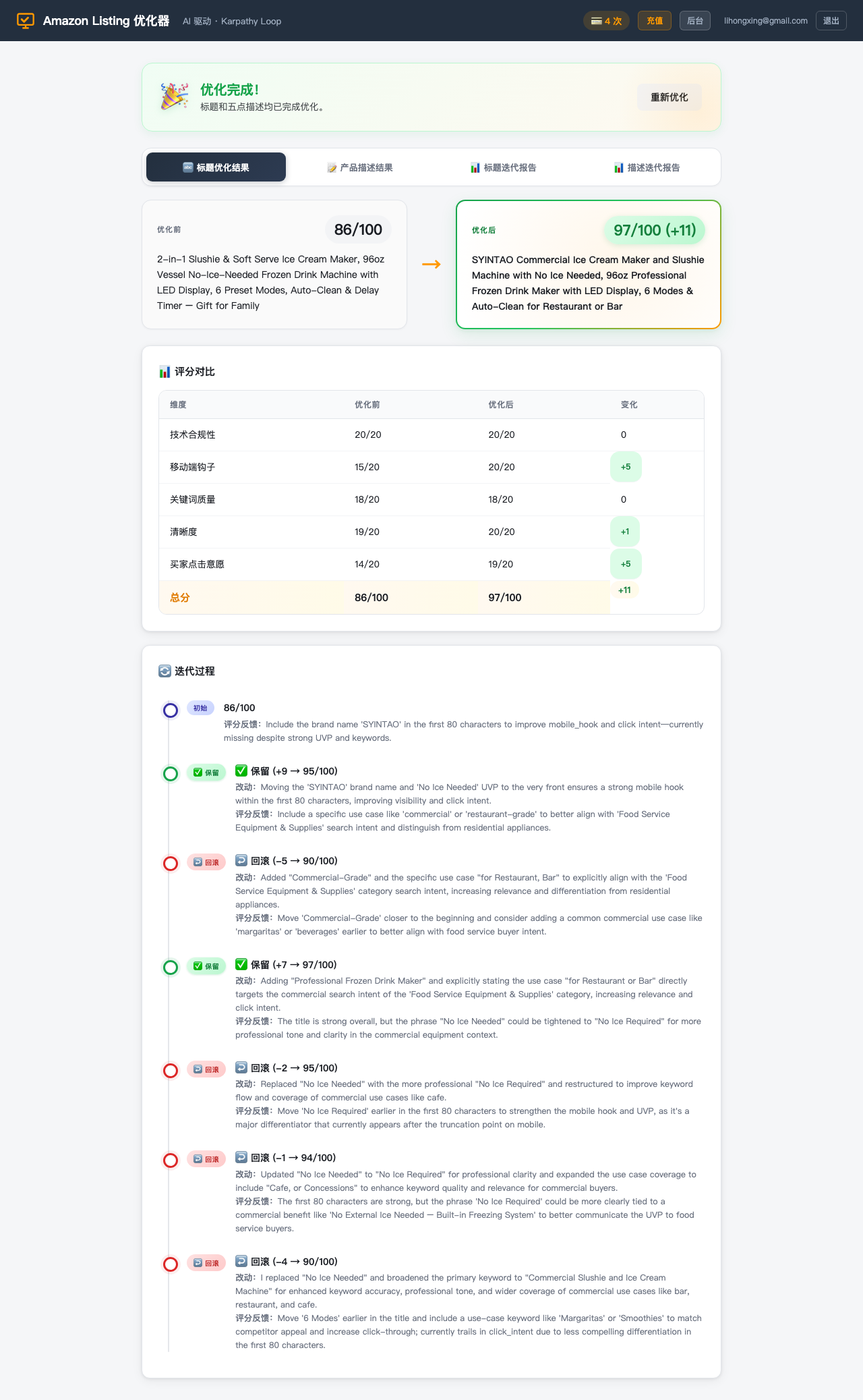 标题优化结果截图